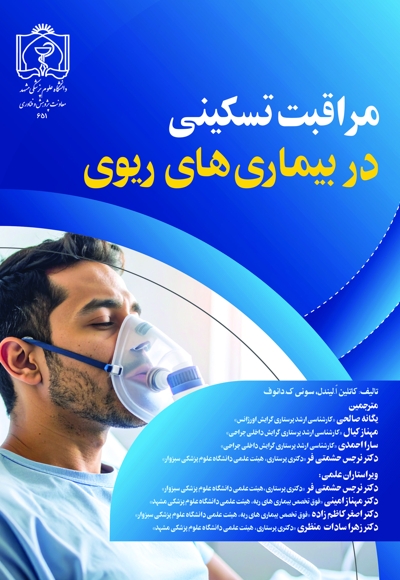 مراقبت تسکینی در بیماری های ریوی